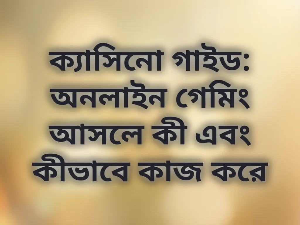 অনলাইন ক্যাসিনো গাইড